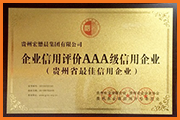 宏懋晨AAA級信用企業(yè)